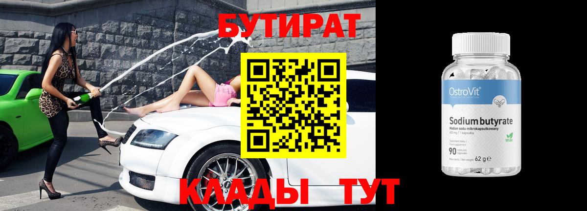 Бутират оксана Качканар