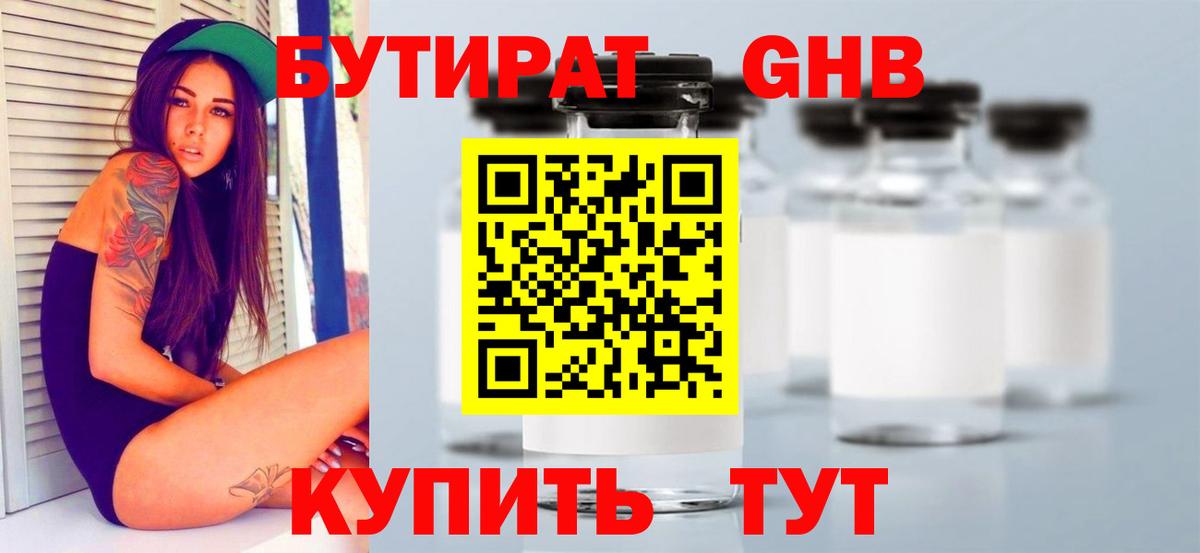 БУТИРАТ буратино  БУТИРАТ  Качканар  Вход с VPN 