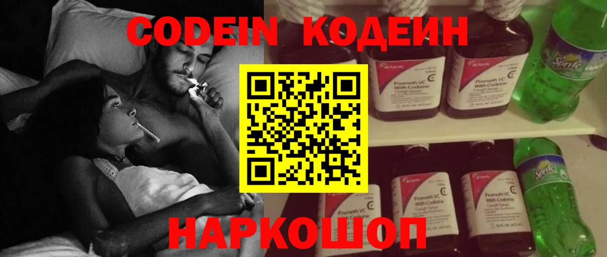 Кодеиновый сироп Lean Purple Drank  Кодеин Purple Drank  Вход с VPN  Качканар 