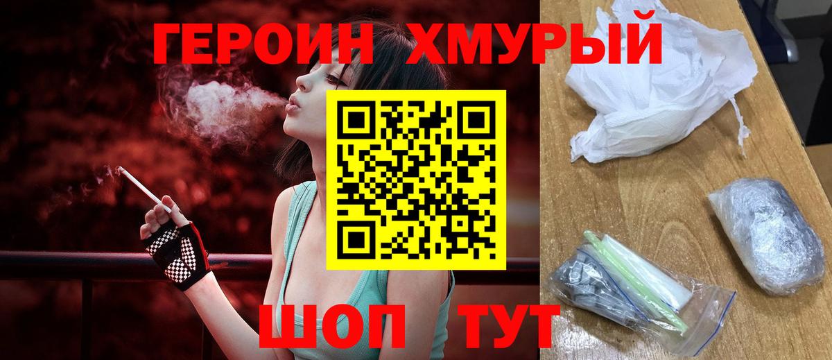 Героин хмурый  Героин  Качканар  Вход с VPN 