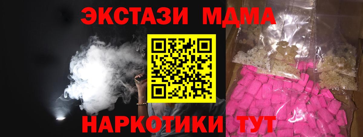 MDMA кристаллы  Вход с VPN  МДМА  Качканар 