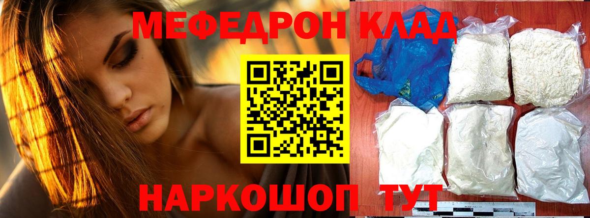 как найти закладки  Вход с VPN  Качканар  Меф мука  МЕФ mephedrone  МЕФ 