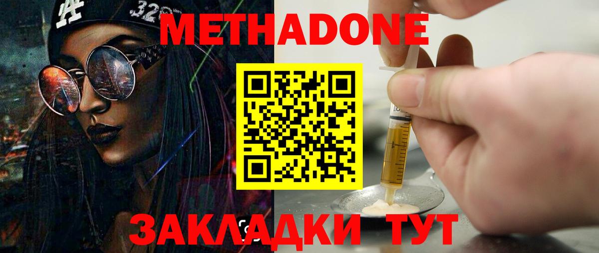 Метадон methadone  Вход с VPN  Качканар 