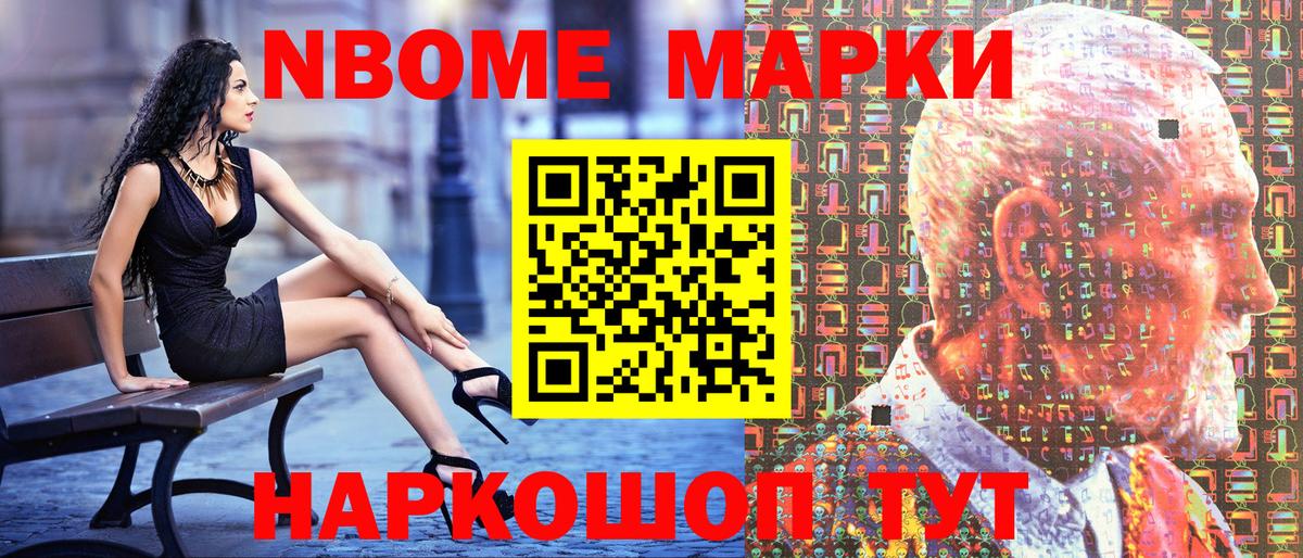 Марки N-bome 1,5мг  наркошоп  Качканар  Вход с VPN 
